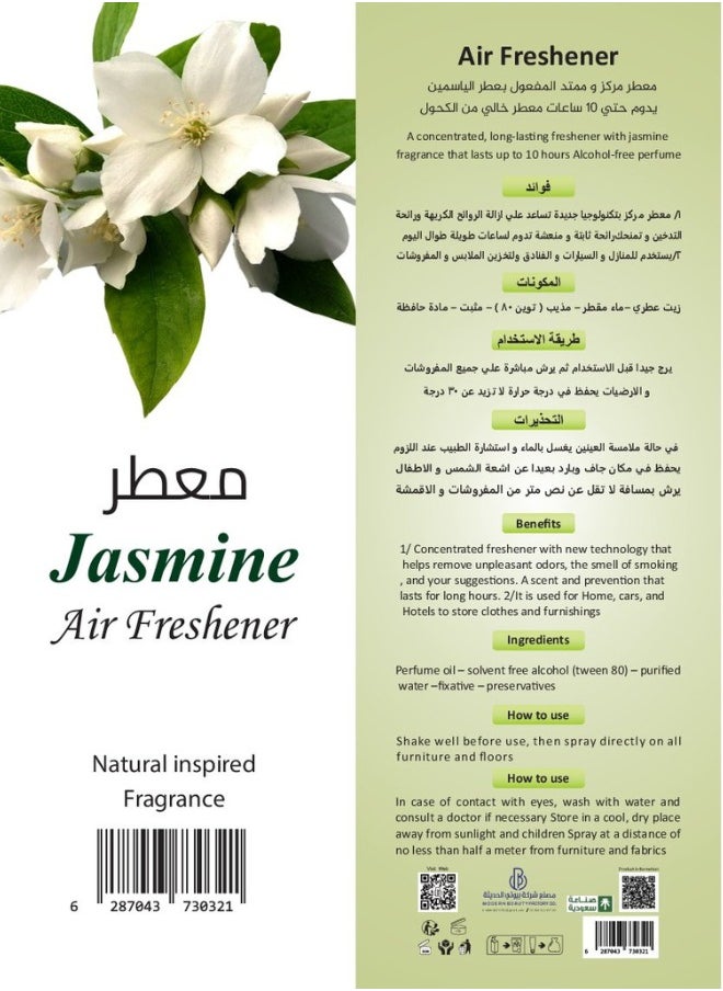 دزرت معطر جو ياسمين 400 مل  - Image 2