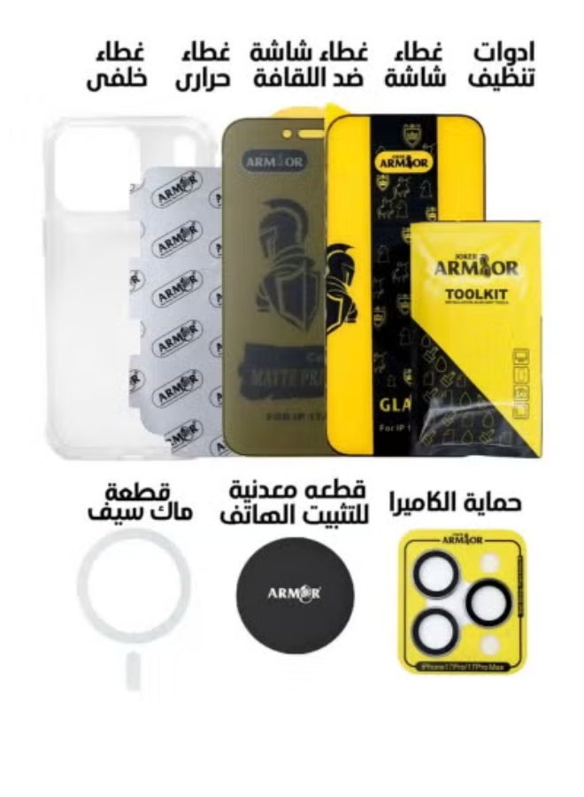 أرمور أرمور مجموعة حماية متكاملة 7 في 1 لهاتف iPhone 17 Pro وزن 100 غرام