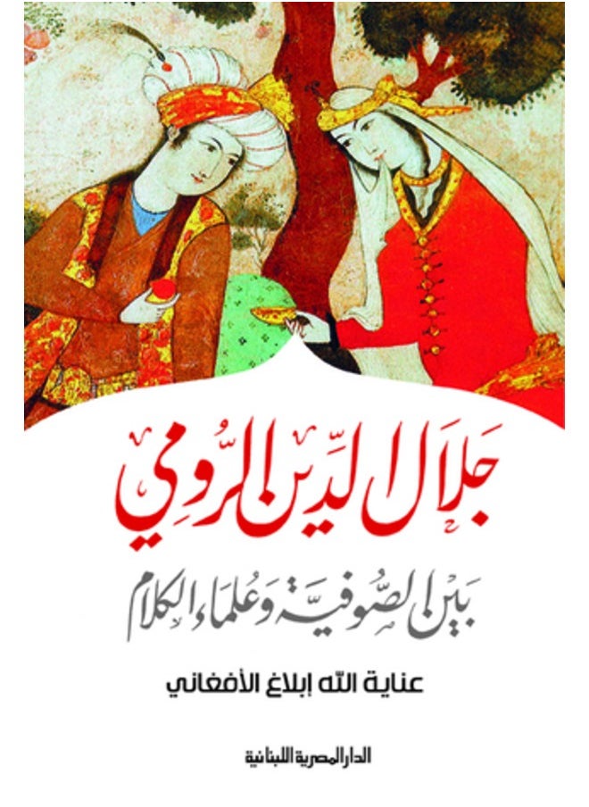 null - Jalal al-Din al-Rumi between Sufis and theologians. - Image 1