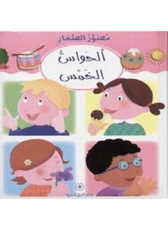 Librairie Orientale The Children's Picture Book - The Five Senses- مصور الصغار الحواس الخمس 