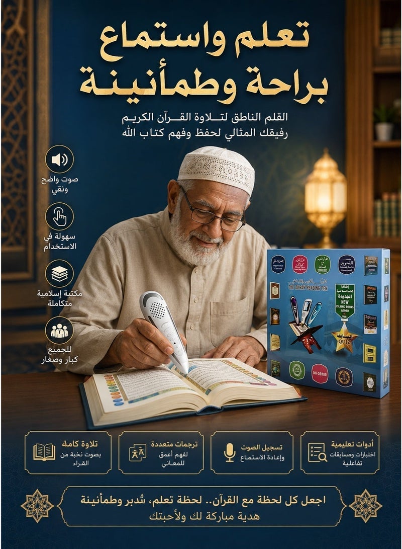 قلم قران مصحف قلم قراءة مجموعة قلم قارئ القرآن الكريم الذكي  قلم ناطق لتعليم وتلاوة وحفظ القرآن الكريم مع أحكام التجويد الملونة والترجمة كلمة بكلمة واختبارات تفاعلية واتصال لاسلكي – جهاز تعليمي إسلامي للأطفال والكبار مع كتب إسلامية ودعم التعلم الذاتي - Image 3