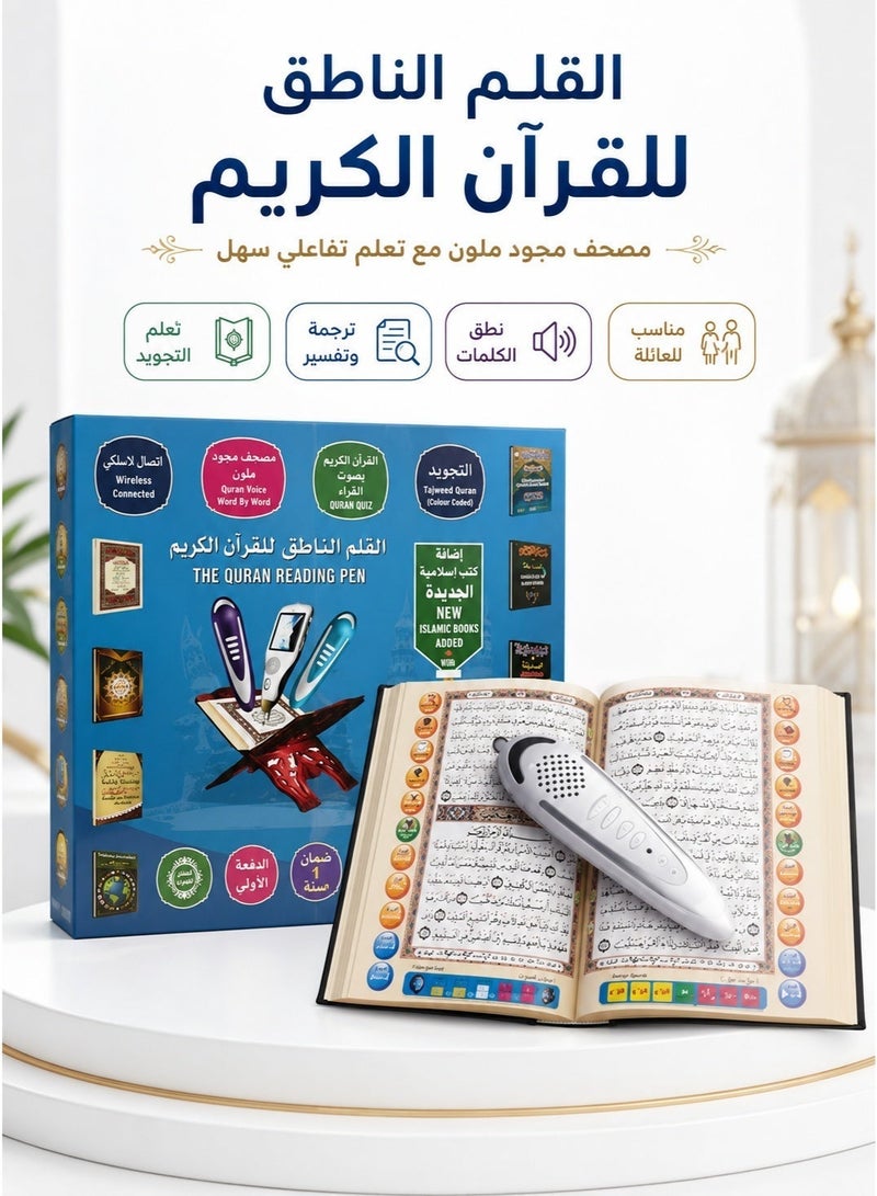 قلم قران مصحف قلم قراءة مجموعة قلم قارئ القرآن الكريم الذكي  قلم ناطق لتعليم وتلاوة وحفظ القرآن الكريم مع أحكام التجويد الملونة والترجمة كلمة بكلمة واختبارات تفاعلية واتصال لاسلكي – جهاز تعليمي إسلامي للأطفال والكبار مع كتب إسلامية ودعم التعلم الذاتي - Image 1