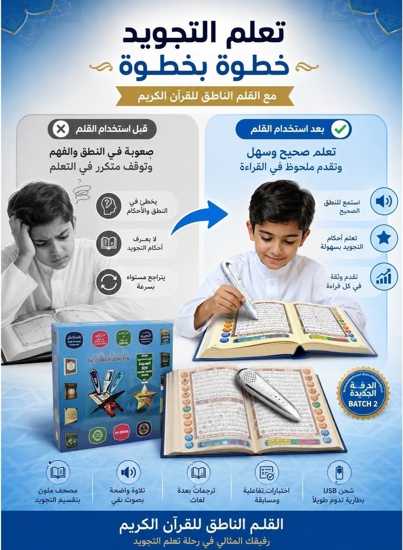 قلم قران مصحف قلم قراءة مجموعة قلم قارئ القرآن الكريم الذكي  قلم ناطق لتعليم وتلاوة وحفظ القرآن الكريم مع أحكام التجويد الملونة والترجمة كلمة بكلمة واختبارات تفاعلية واتصال لاسلكي – جهاز تعليمي إسلامي للأطفال والكبار مع كتب إسلامية ودعم التعلم الذاتي - Image 4