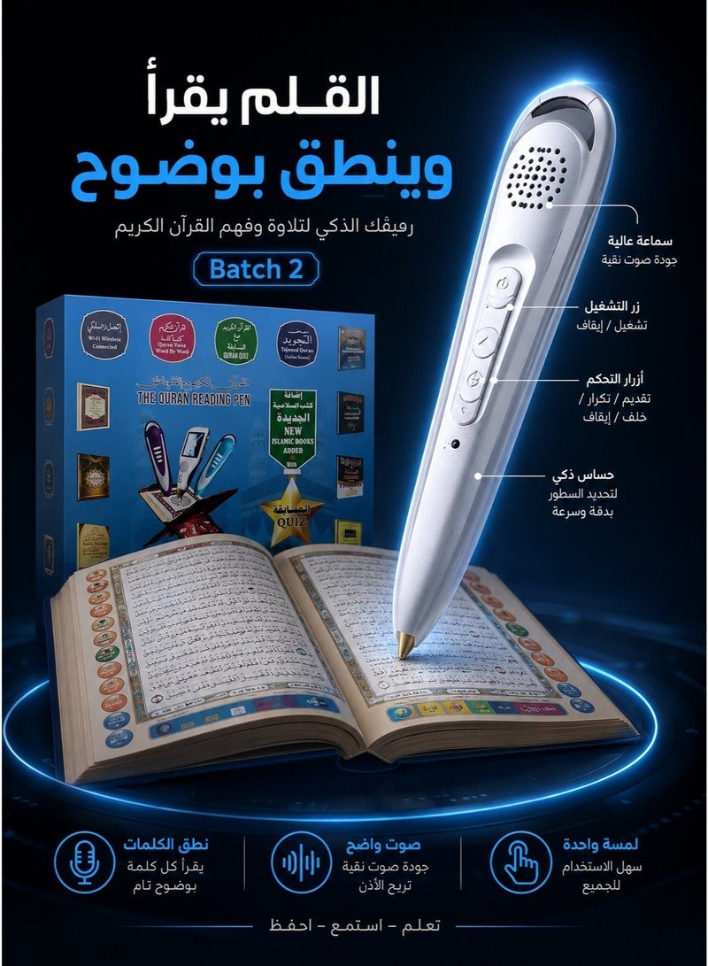 قلم قران مصحف قلم قراءة مجموعة قلم قارئ القرآن الكريم الذكي  قلم ناطق لتعليم وتلاوة وحفظ القرآن الكريم مع أحكام التجويد الملونة والترجمة كلمة بكلمة واختبارات تفاعلية واتصال لاسلكي – جهاز تعليمي إسلامي للأطفال والكبار مع كتب إسلامية ودعم التعلم الذاتي - Image 2