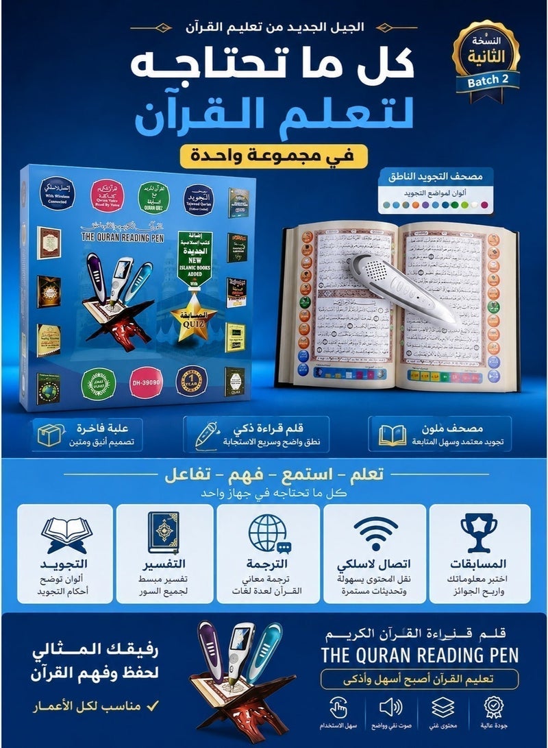 قلم قران مصحف قلم قراءة مجموعة قلم قارئ القرآن الكريم الذكي  قلم ناطق لتعليم وتلاوة وحفظ القرآن الكريم مع أحكام التجويد الملونة والترجمة كلمة بكلمة واختبارات تفاعلية واتصال لاسلكي – جهاز تعليمي إسلامي للأطفال والكبار مع كتب إسلامية ودعم التعلم الذاتي - Image 5