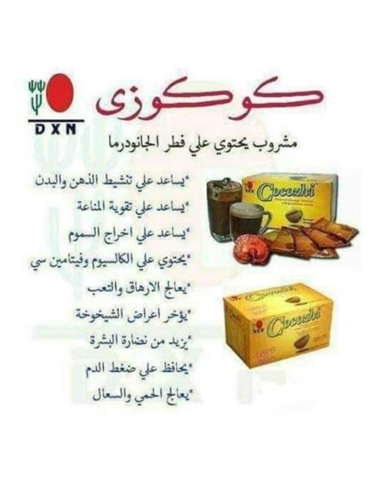 DXN Cocozhi Cocoa With Ganoderma Extract 20 Sachets * 32g  - Image 2