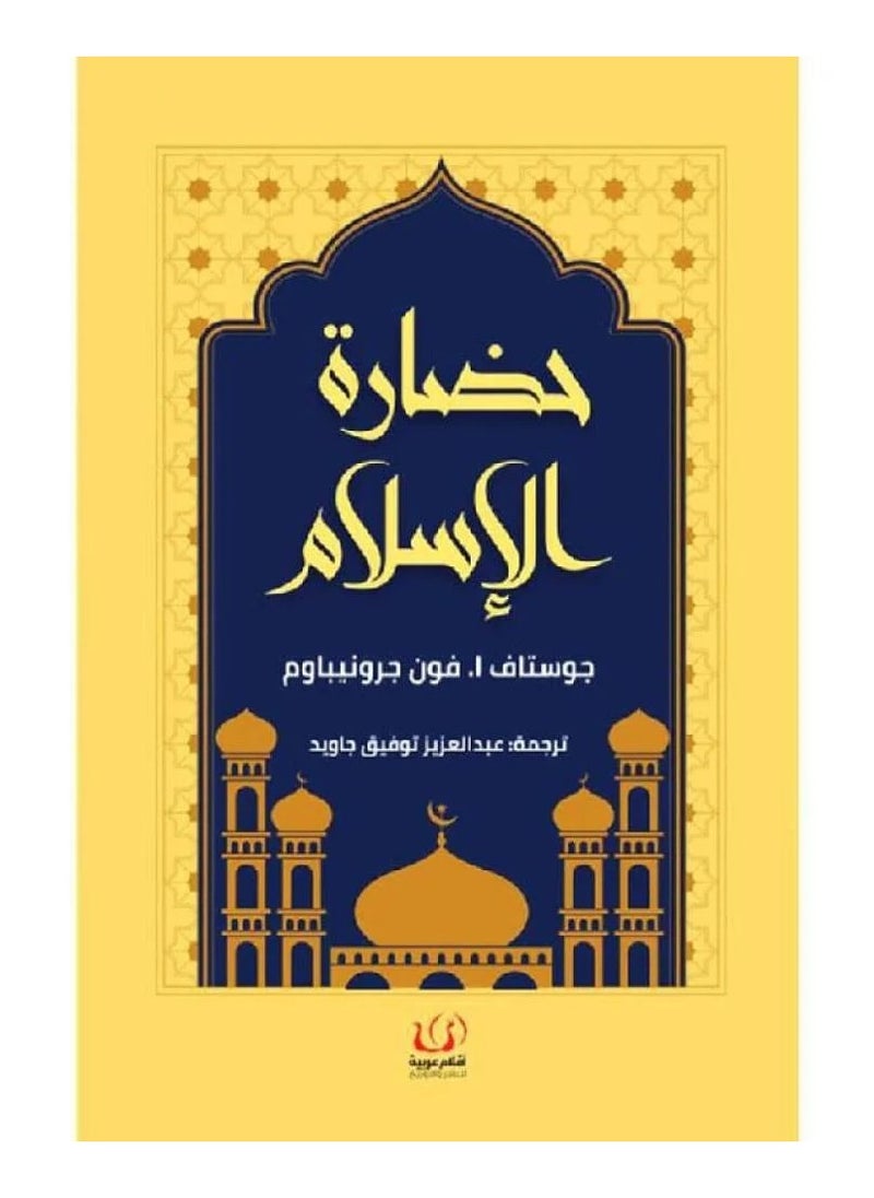 Islamic civilization - pzsku/ZE4994046648FEE14777AZ/45/_/1737547129/1000d53c-5b00-4676-a95d-e60ace4fe173