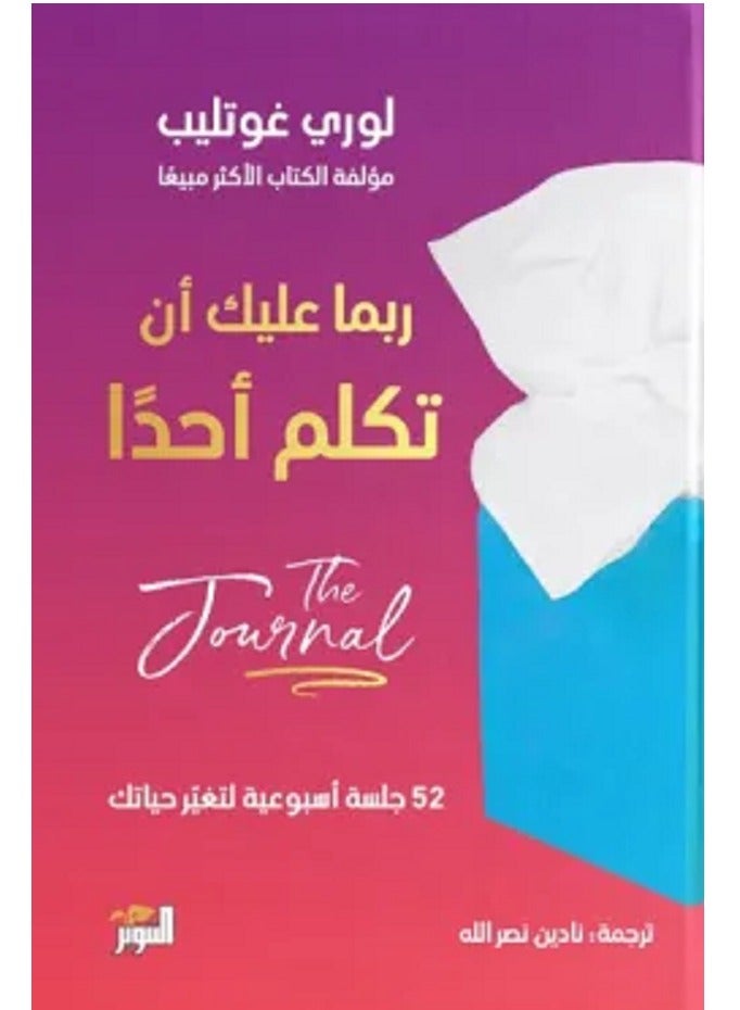 Maybe you should talk to someone (Application Guide)