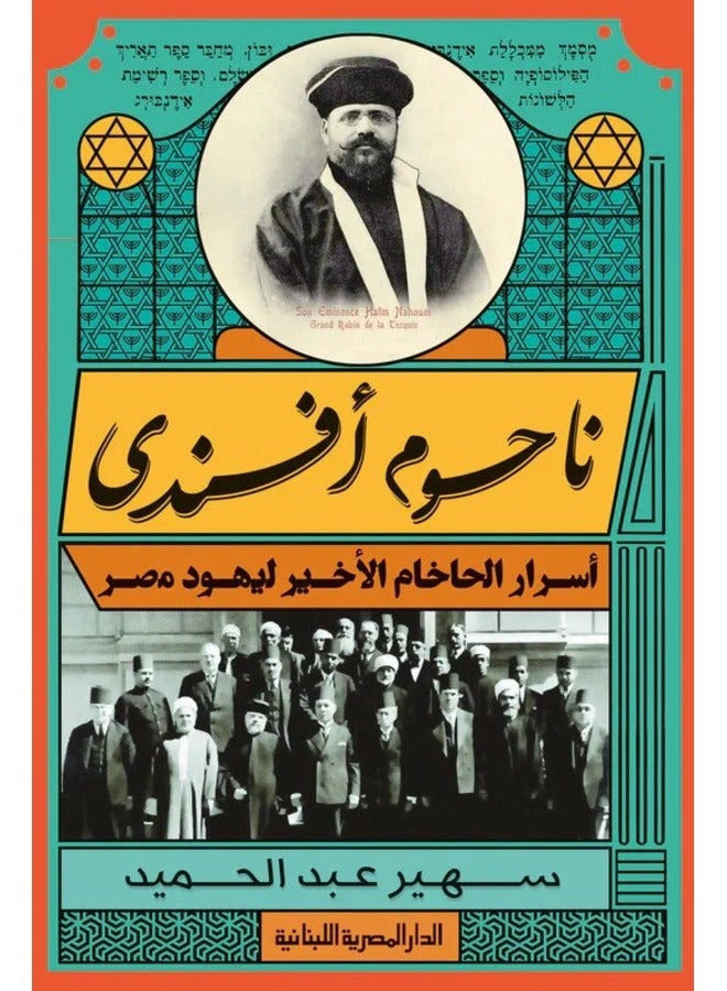 ناحوم أفندى