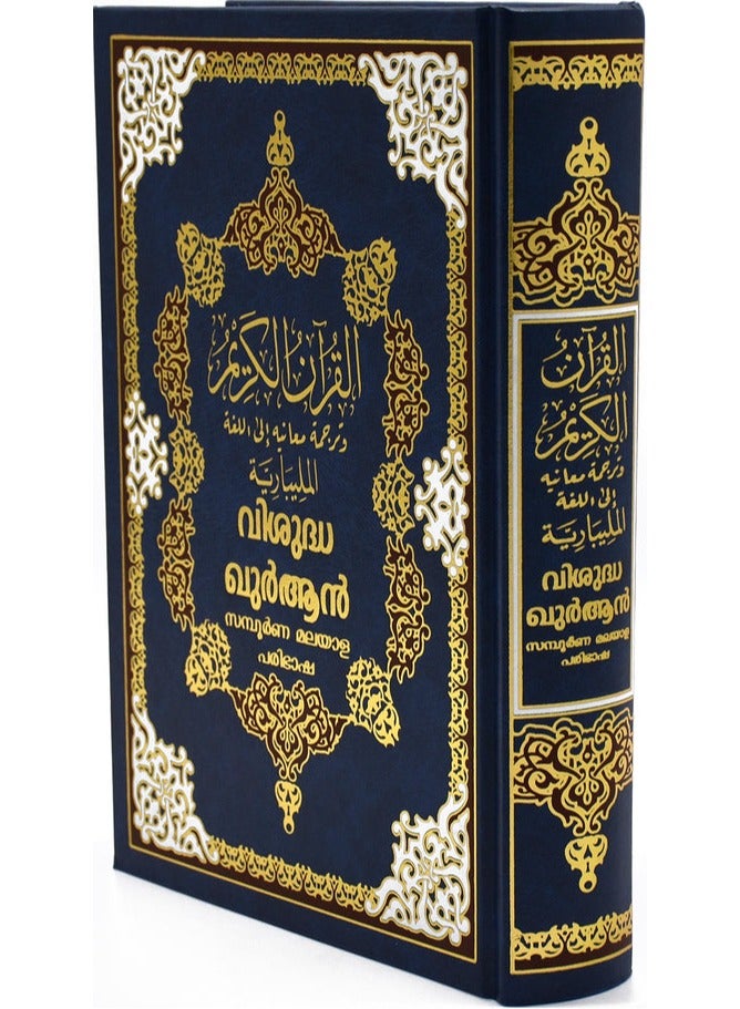 The Holy Quran and a translation of its meanings into the Malay language, measuring 17*24 - Image 1