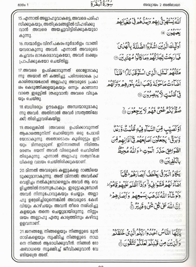The Holy Quran and a translation of its meanings into the Malay language, measuring 17*24 - Image 4