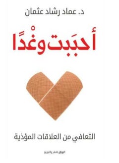 I Loved And Tomorrow By Imad Rashad Othman, Arabic Paper 