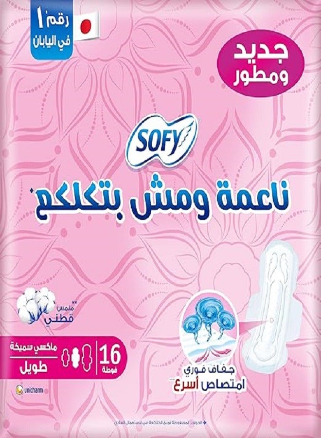 صوفي سوفى ماكسى طويله 16 فوطه