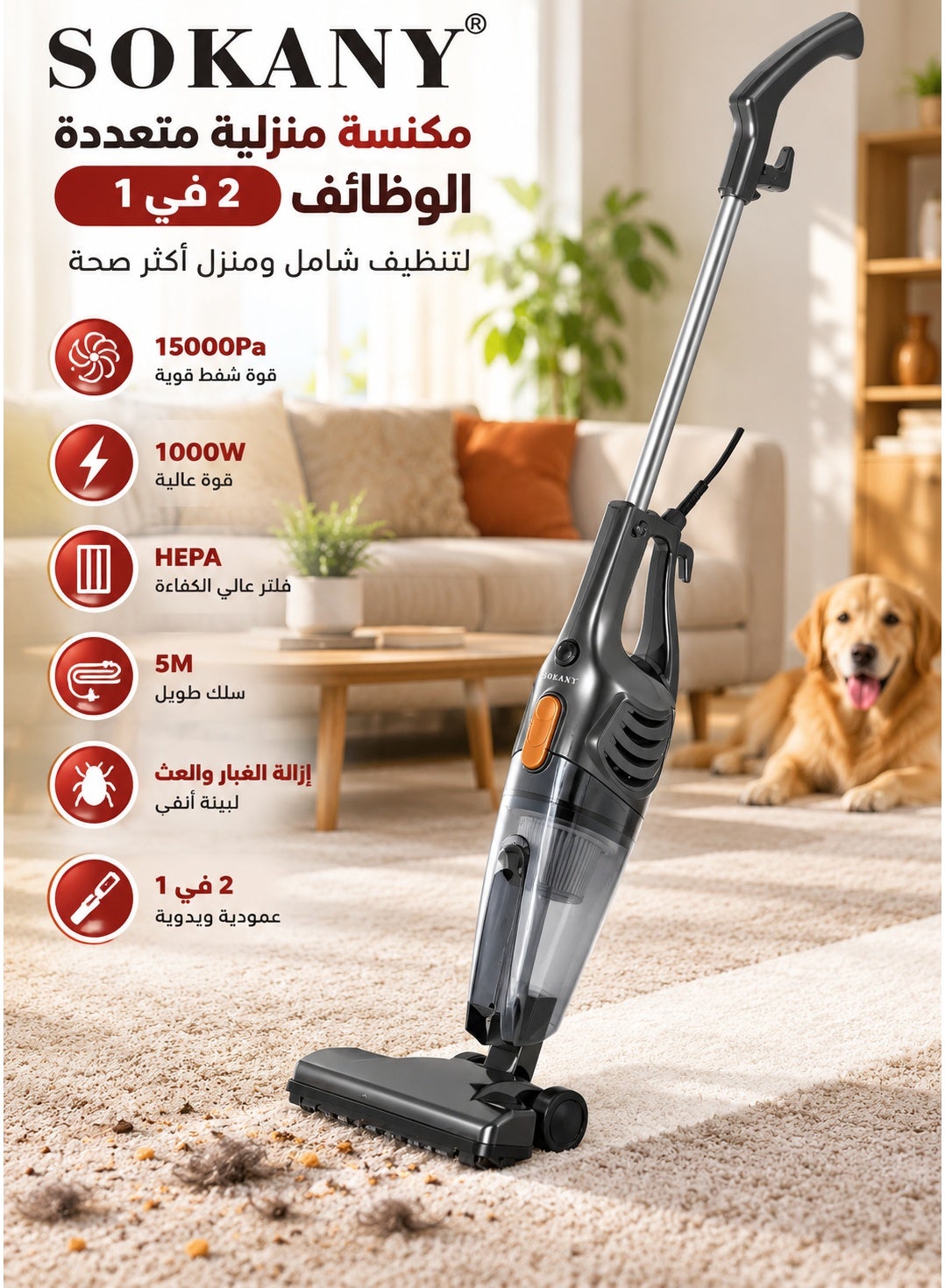 sokany SOKANY 5M Corded 2-in-1 Upright Vacuum Cleaner, 1000W with 15KPa ...