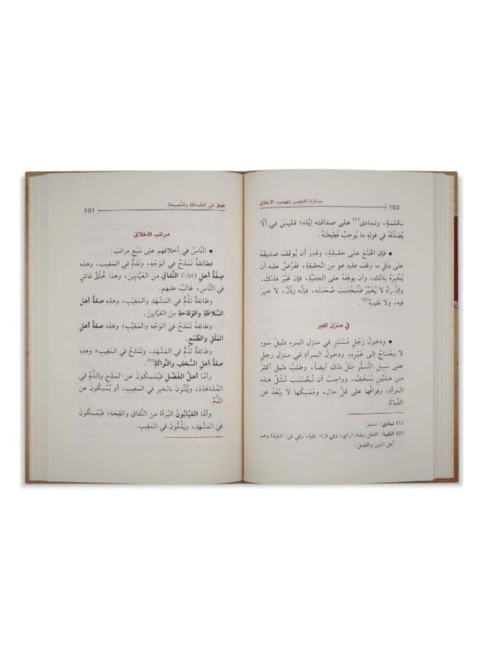 Healing souls, refining morals, and abstaining from vices by Imam Ibn Hazm - Image 3