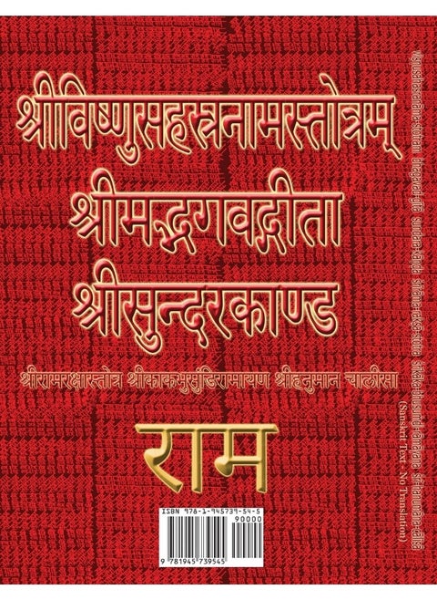 Vishnu-Sahasranama-Stotram, Bhagavad-Gita, Sundara: Sanskrit Text with Transliteration (NO Translation