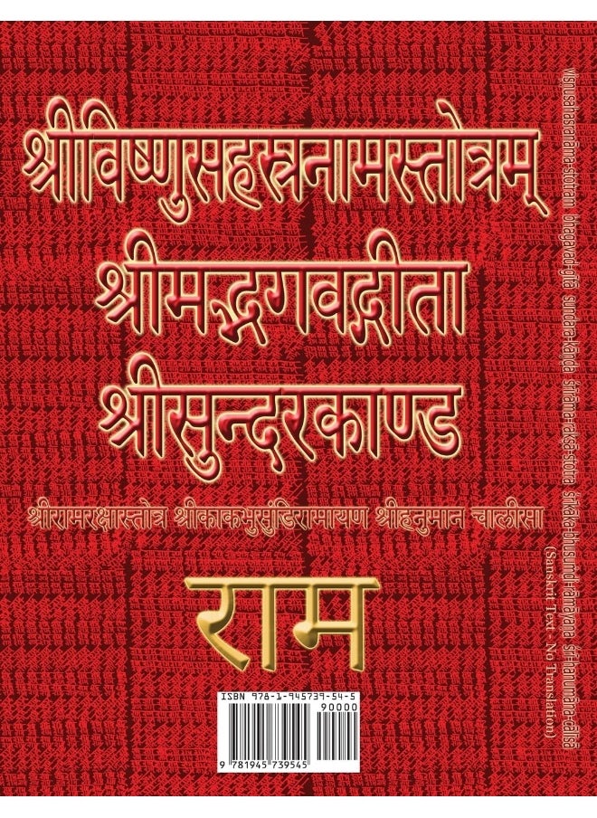 Vishnu-Sahasranama-Stotram, Bhagavad-Gita, Sundara: Sanskrit Text with Transliteration (NO Translation