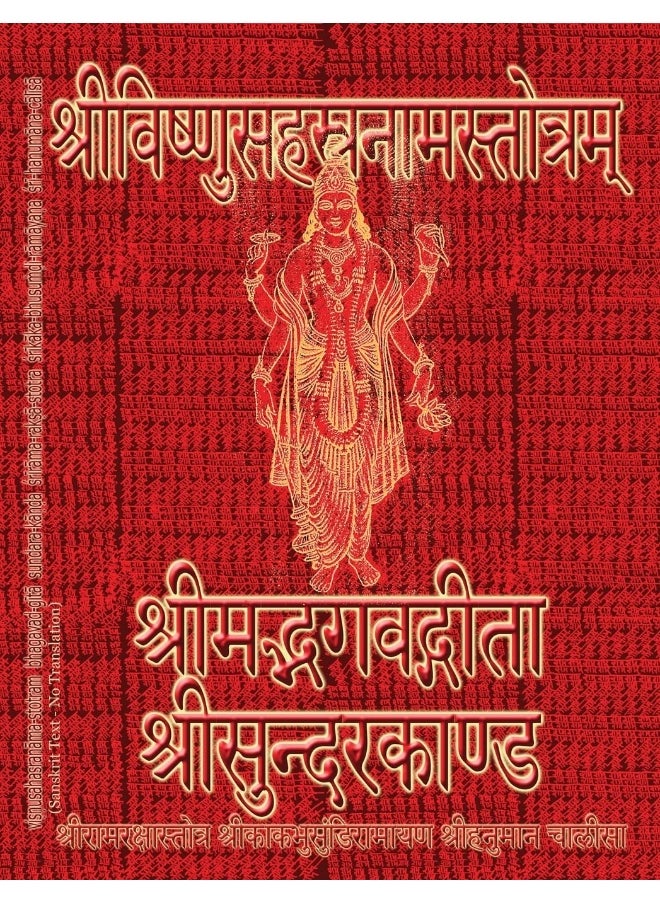 Vishnu-Sahasranama-Stotram, Bhagavad-Gita, Sundara: Sanskrit Text with Transliteration (NO Translation