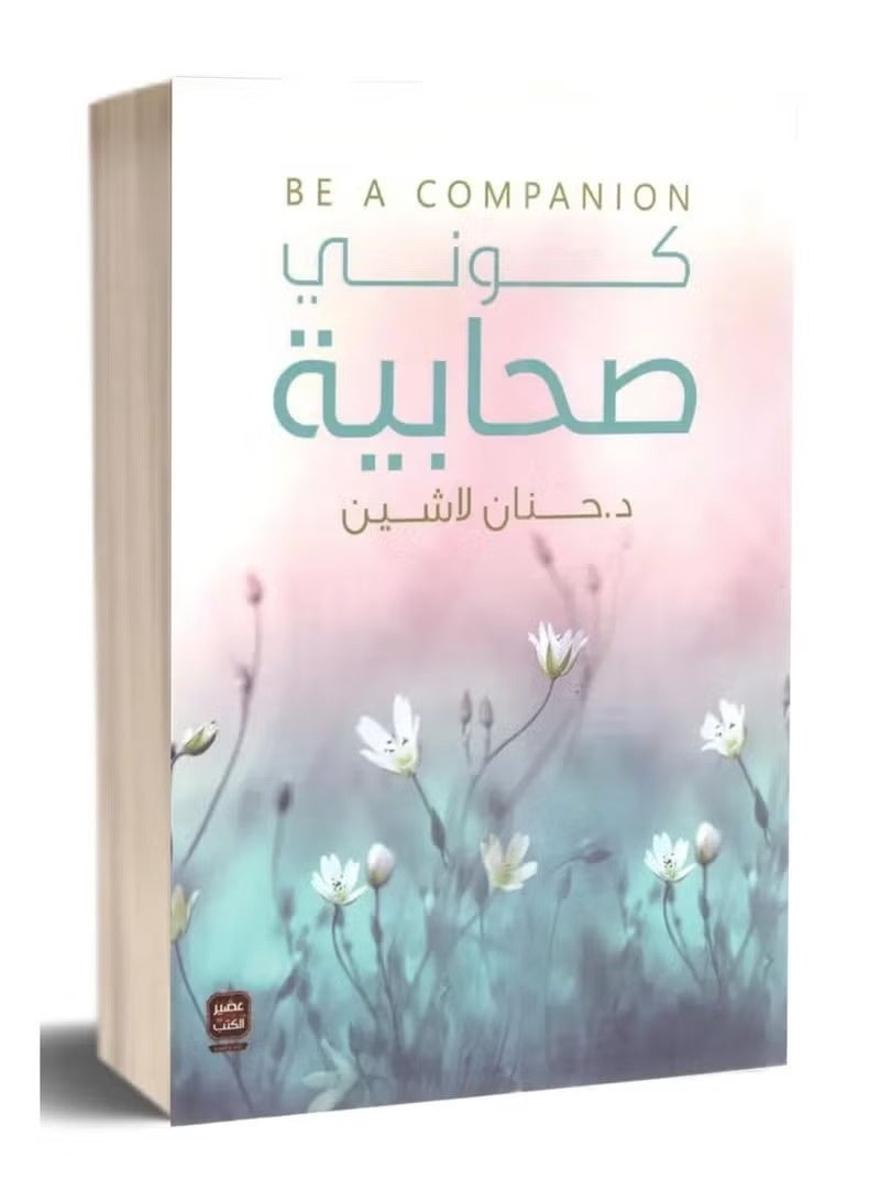 Be a friend: Hanan Lashin