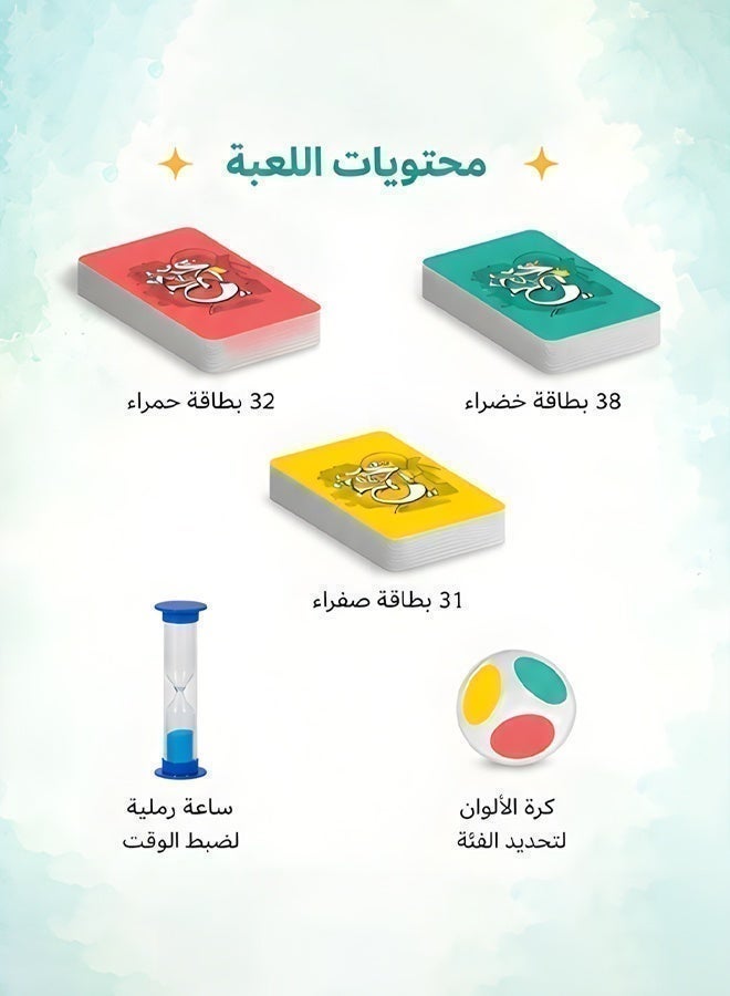 Aijmil لعبة خمن صح لعبة بطاقة عربية لعبة بطاقة عربية لعبة بطاقة حفلة عائلية|هدايا عيد الفطر - Image 3