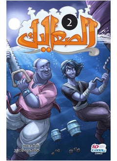 الصعاليك 2  - Image 2
