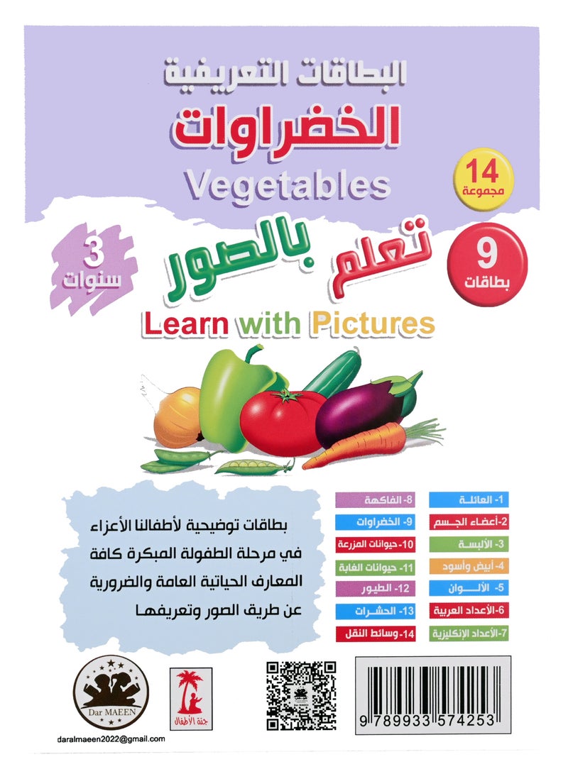 Vegetable Cards (Learn With Pictures) - Image 1