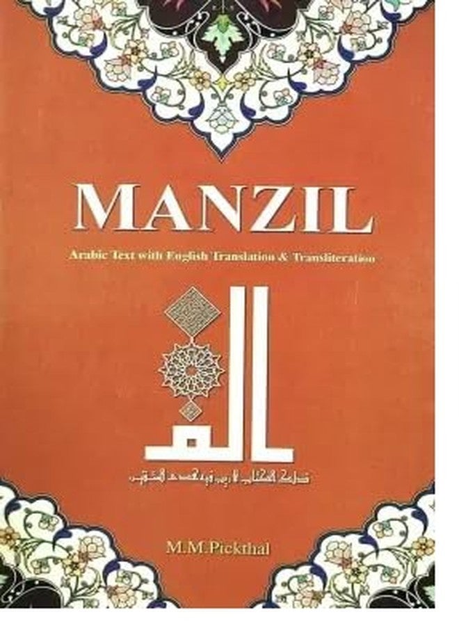 Manzil Arabic Text With English Translation & Transliteration (Oil Paper) (Paperback, ALLAH) A11.IKG