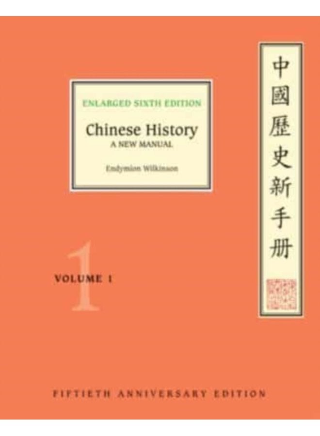 Chinese History Volume 1 - Paperback
