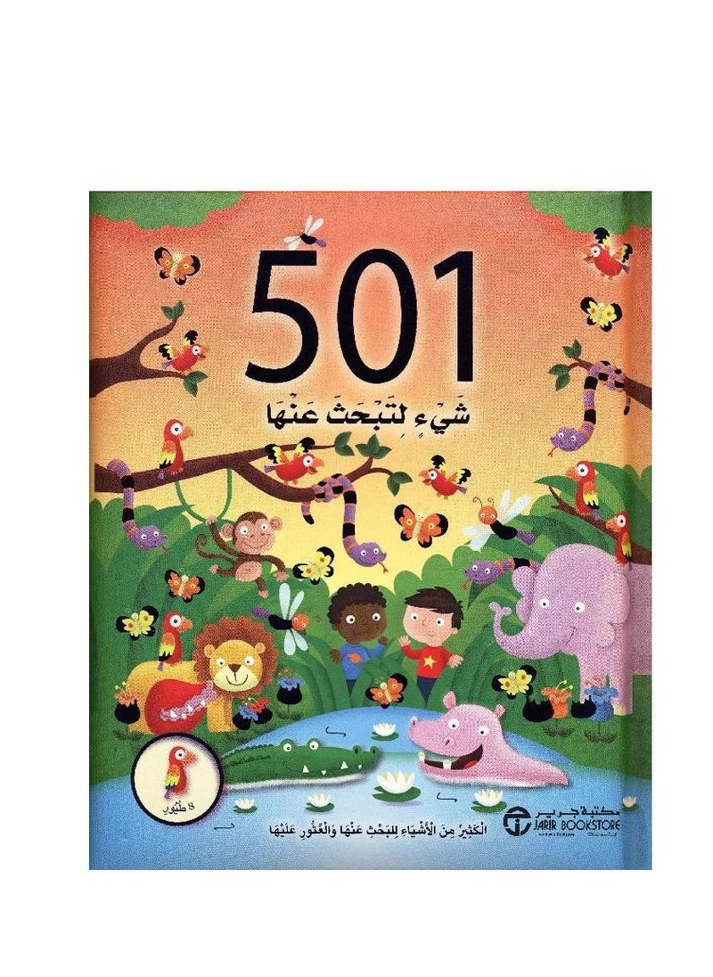 501 Things To Look For Children  - Image 3