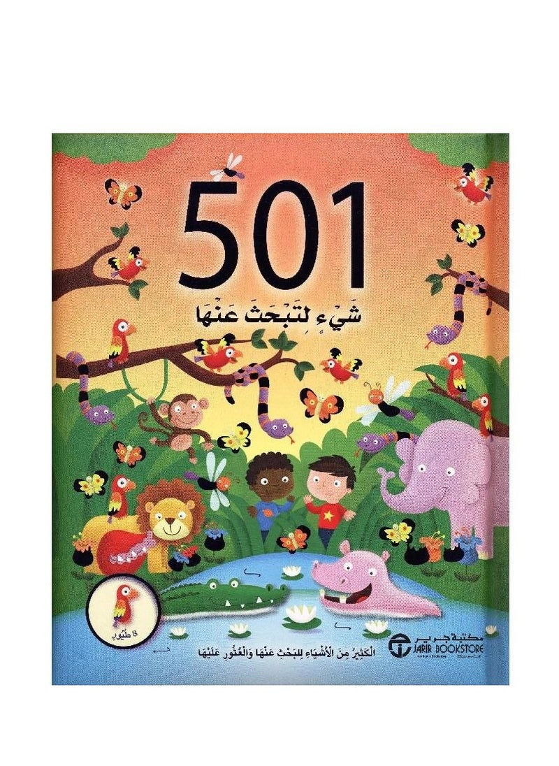 501 Things To Look For Children  - Image 1