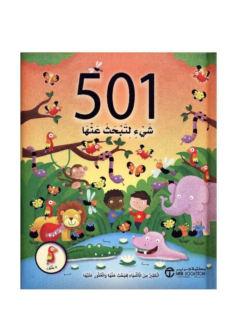 501 Things To Look For Children  - Image 2