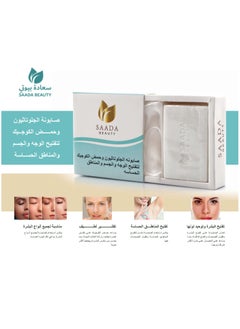 SAADA BEAUTY Glutathione and kojic acid soap to lighten the face and sensitive areas - 150 g  - Image 3
