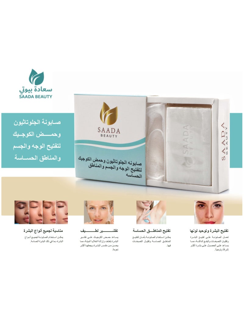 سعادة بيوتي - صابونه الجلوتاثيون لتفتيح الوجه والمناطق الحساسة - 150 جم - Image 1