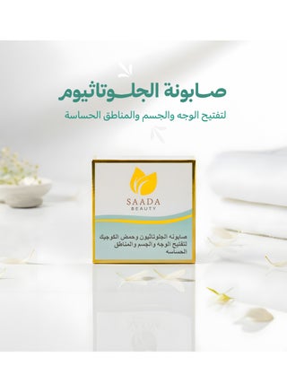 Glutathione soap  - 150 g - view 3