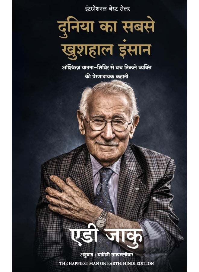 Duniya Ka Sabse Khushhal Insaan