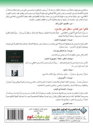Aaqel Ghayr Hade' --Seera Zatia Aan El Hawas Wal Ekte'Ab Wal Jonoon - pzsku/ZE4E9C4B5091006423CCBZ/45/_/1703601170/4a177bbd-f5bd-47b5-97ab-218b1eca31a5