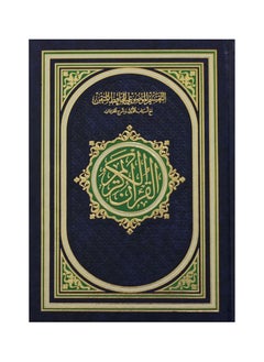 Mushaf Al-Tafseer Al-Mawdiyyah by Al-Hafiz Al-Maqtani, 24 x 17 cm  - Image 1