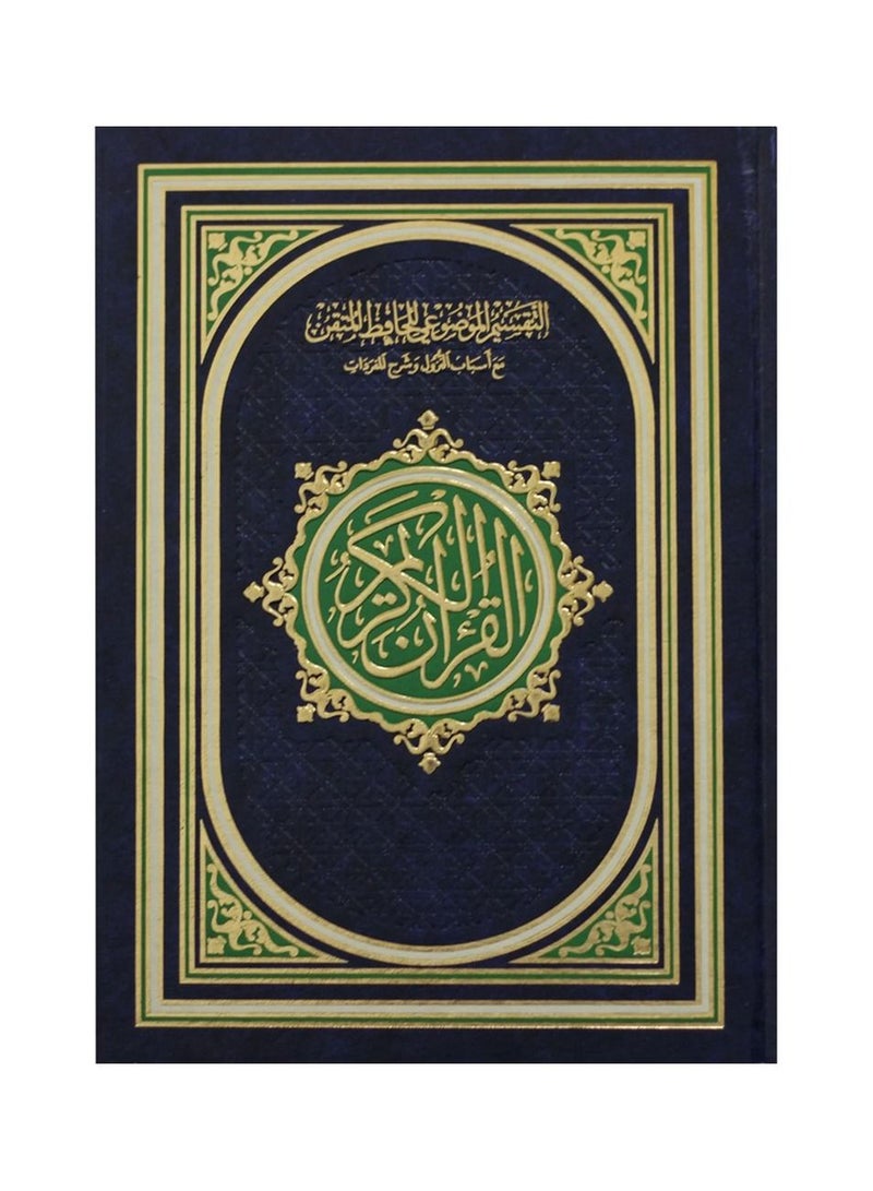 Mushaf Al-Tafseer Al-Mawdiyyah by Al-Hafiz Al-Maqtani, 24 x 17 cm - Image 1