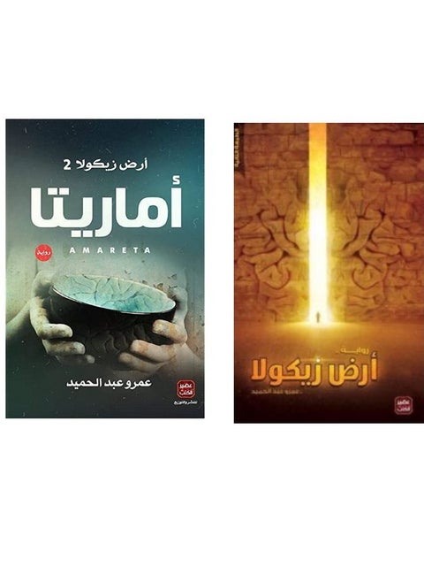 Land of Zicola and Amareta, by Amr Abdel Hamid
