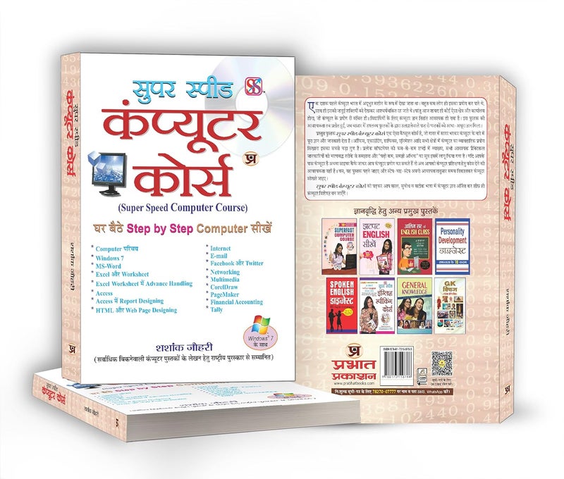 Super Speed Computer Course (All About Computer Knowledge Tips) Computer Introduction, Advance Excel, HTML, Networking, Multimedia, Corel Draw, Page Maker, Tally Windows 7 Questions Answers in Hindi - Image 3