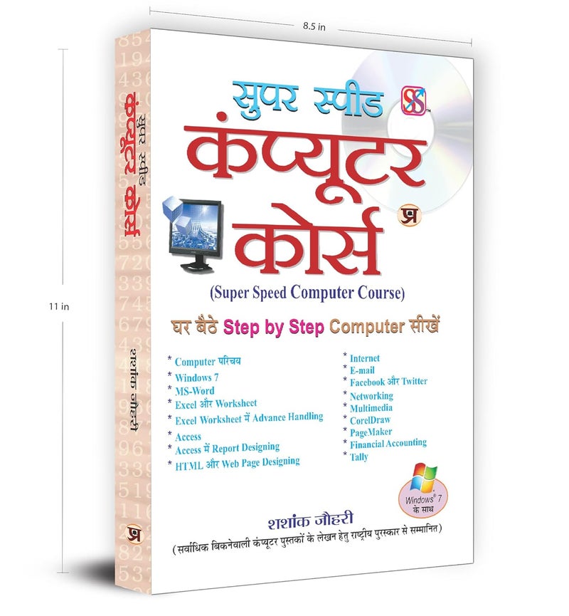 Super Speed Computer Course (All About Computer Knowledge Tips) Computer Introduction, Advance Excel, HTML, Networking, Multimedia, Corel Draw, Page Maker, Tally Windows 7 Questions Answers in Hindi - Image 5