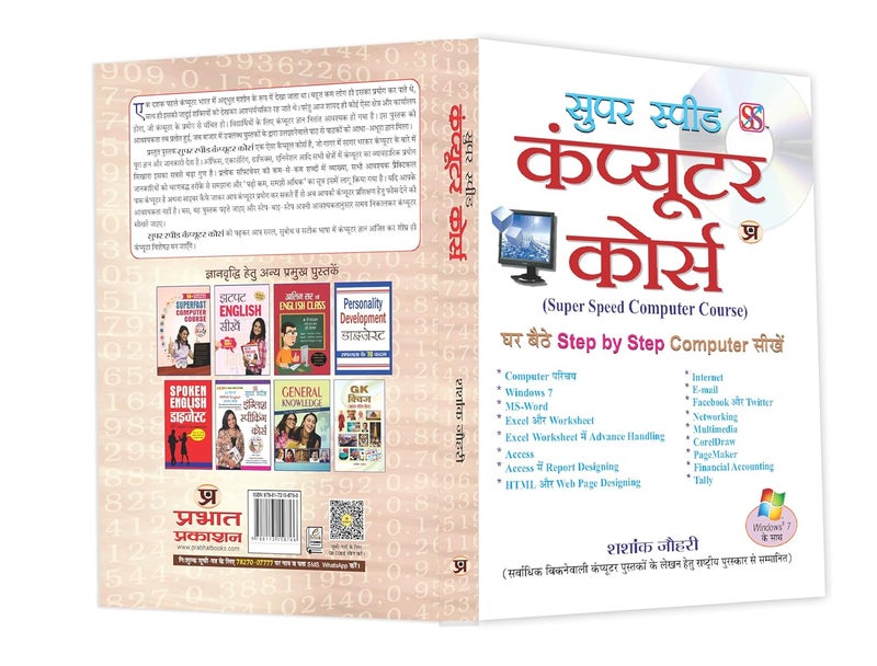 Super Speed Computer Course (All About Computer Knowledge Tips) Computer Introduction, Advance Excel, HTML, Networking, Multimedia, Corel Draw, Page Maker, Tally Windows 7 Questions Answers in Hindi - Image 2