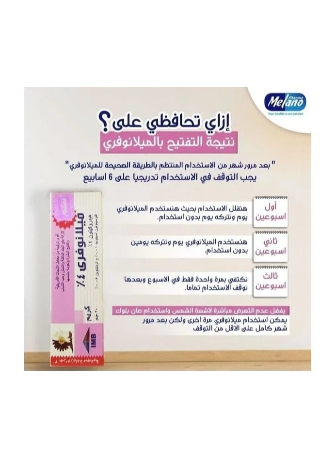 MELANO كريم ميلانو فري - Image 4