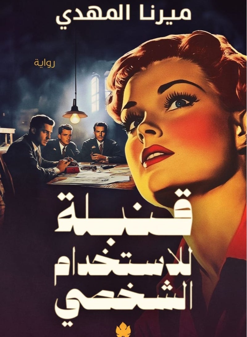 A B" for personal use By Merna Elmahdy