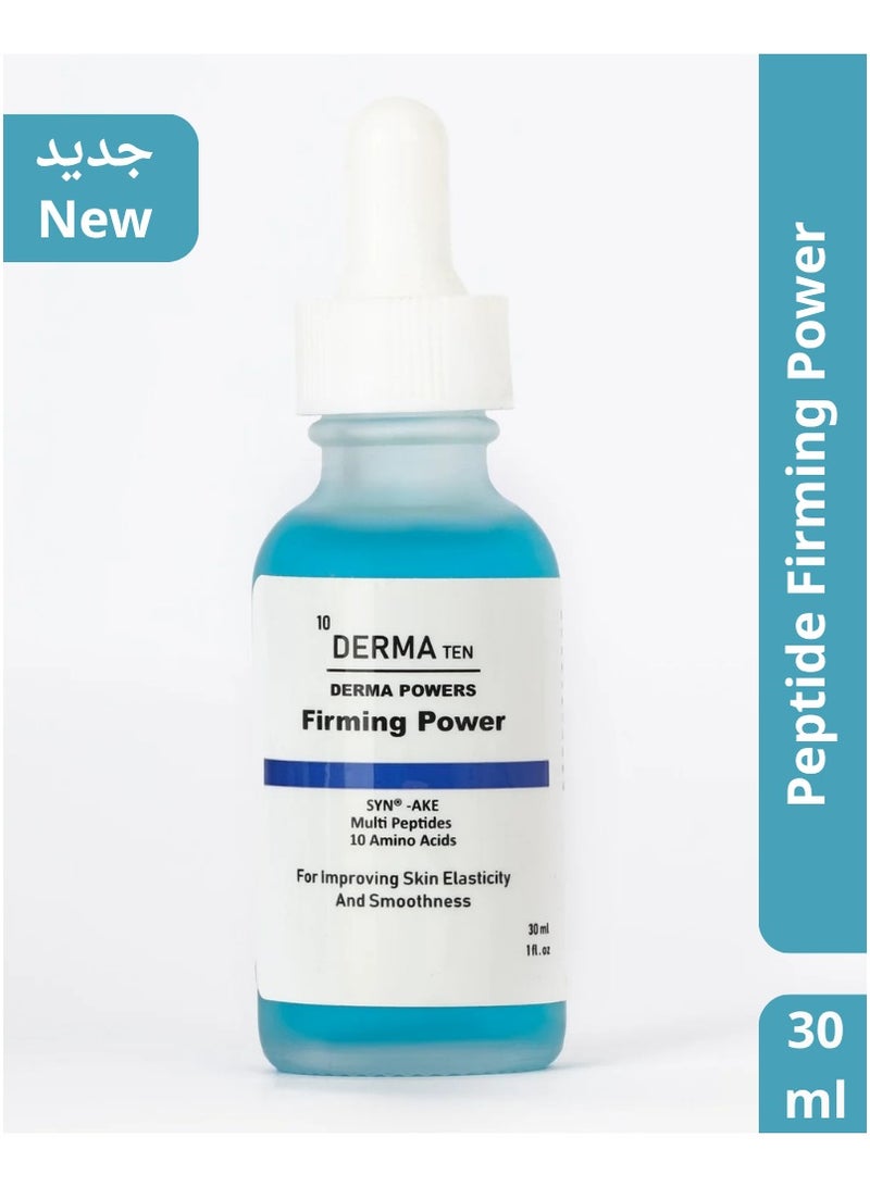 ديرما تن سيروم متعدد الببتيدات+10 أحماض أمينية لشد البشرة - 30 مل