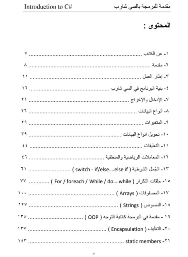 كتاب مقدمة في البرمجه بالسي شارب - Image 2