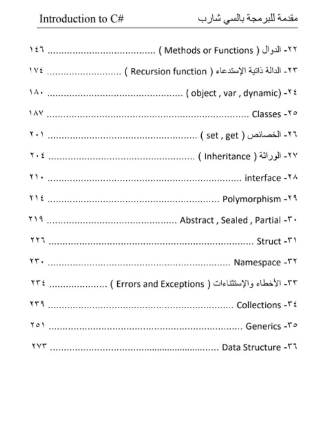 كتاب مقدمة في البرمجه بالسي شارب - Image 4