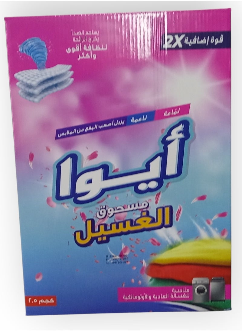أيوا غسيل الملابس يزيل البقع الصعبة ويعطي الملابس رائحة منعشة 2.5كجم 
