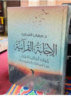 Quranic answer How did the Qur’an answer your existential questions? - pzsku/ZE535AE78A9C2A46B3034Z/45/_/1730068552/974b2c0d-5674-4d43-a7fe-7ce8f627f999