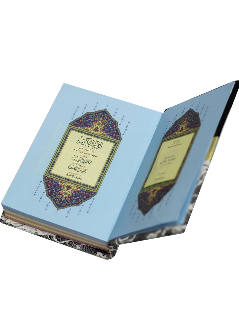 القرآن الكريم بالخط العثماني، مع تقسيم الموضوع وشرح كلام المنان في حواشيه، من تفسير السعدي. حواف دانتيل ملونة كبيرة مقاس كبير 20/14 - Image 2